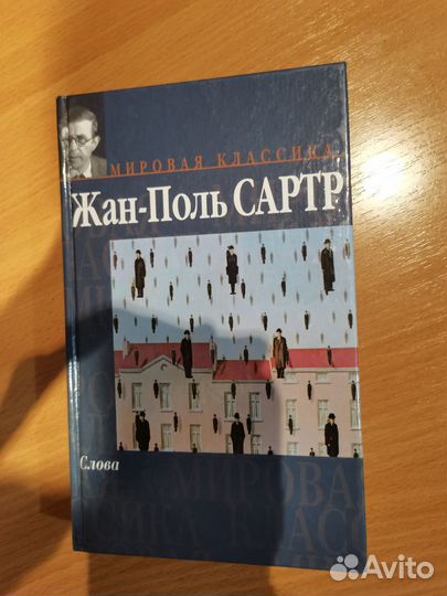 Жан поль сартр 