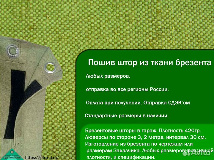 Полога, тенты, шторы из брезента