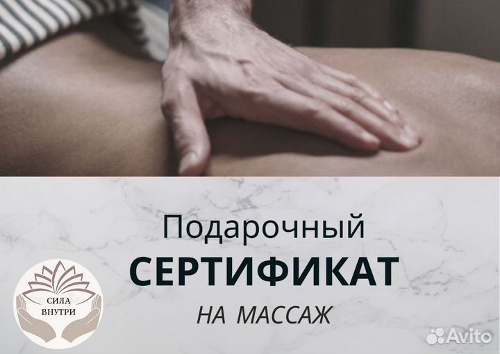 Массажист, массаж