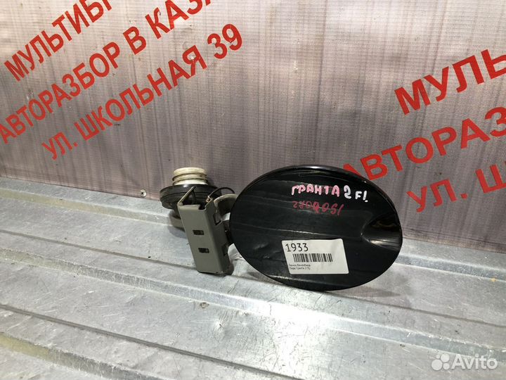 Лючок бензобака Гранта 2 FL