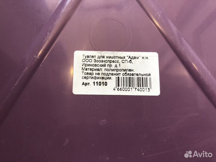 Лоток для кошек