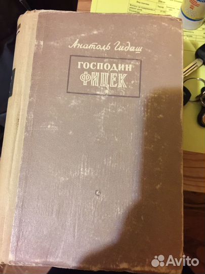 Книга 1953 года