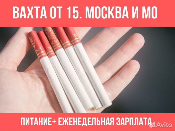 Вахта Москва Разнорабочий Еженедельные выплаты