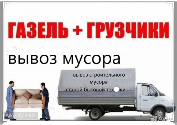 Вывоз мусора