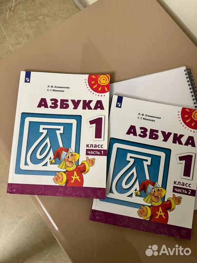 Азбука 1 класс