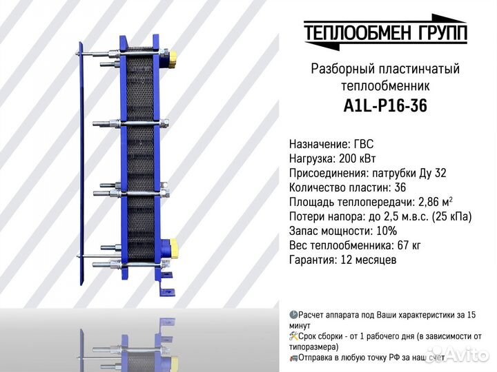 Теплообменник пластинчатый разборный для гвс