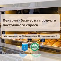 Прибыльный бизнес пекарни по франшизе, бизнес, Нариманов