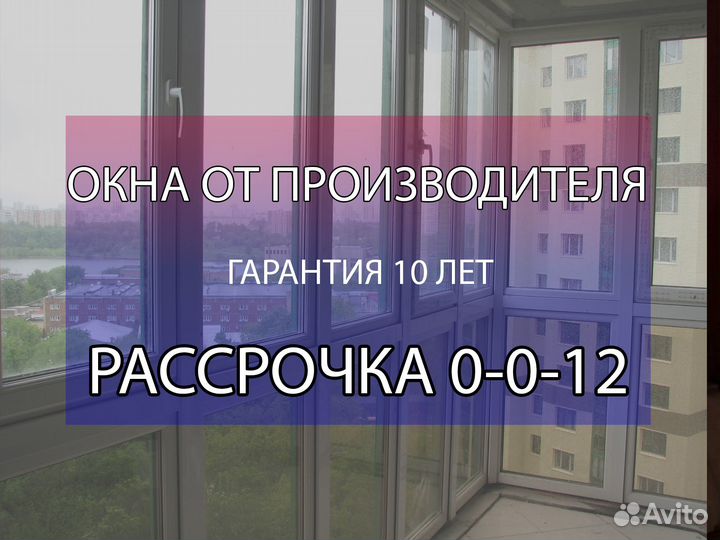 Окна пвх в рассрочку