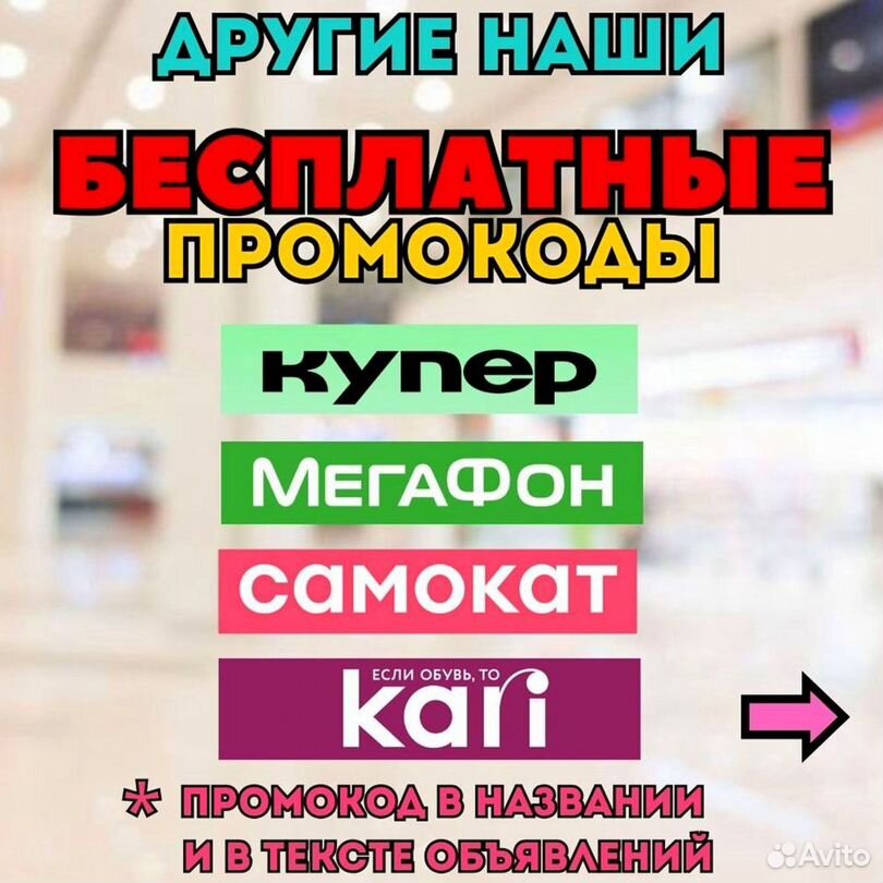 Промокод Кари