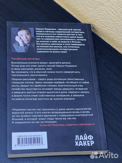Харуки Мураками Токийские легенды
