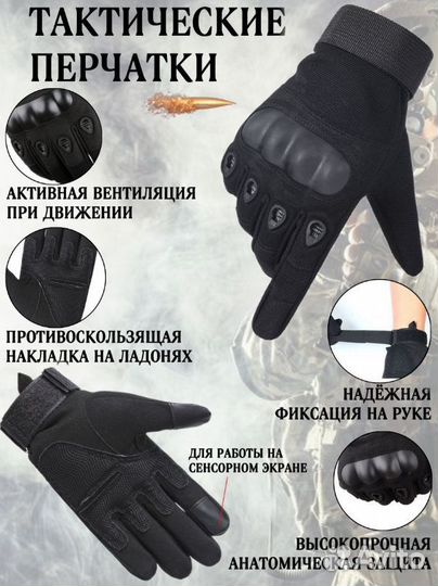 Перчатки тактические Черные