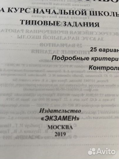 Впр 4 класс комплект