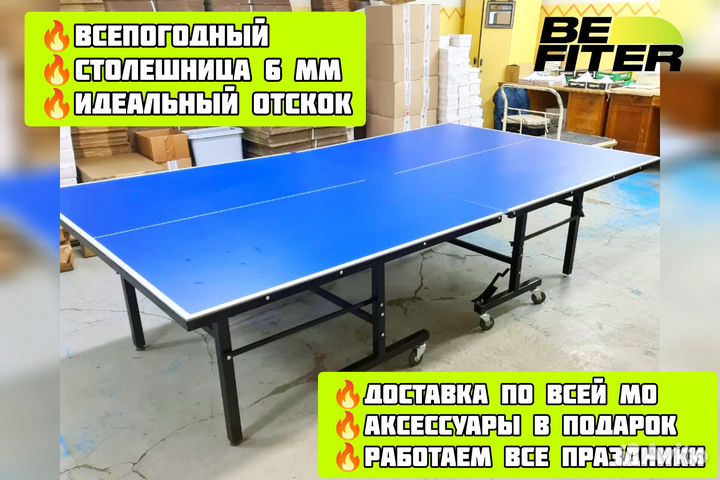 Уличный теннисный стол 6мм