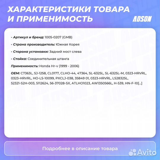 Тяга стабилизатора задняя левая Honda: Hr-v