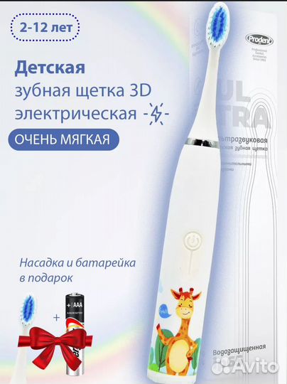 Зубная щетка электрическая детская