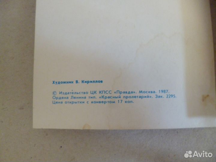 Открытки СССР 1917-1987