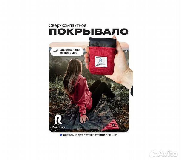 Покрывало для пикника RoadLike Pocket 110*160 см к