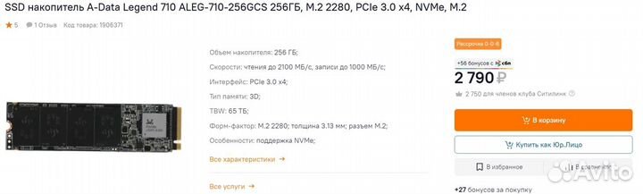 SSD накопитель A-Data Legend 710 aleg-710-256GCS