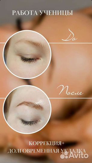 Курсы Бровист с 0 + долговременная укладка