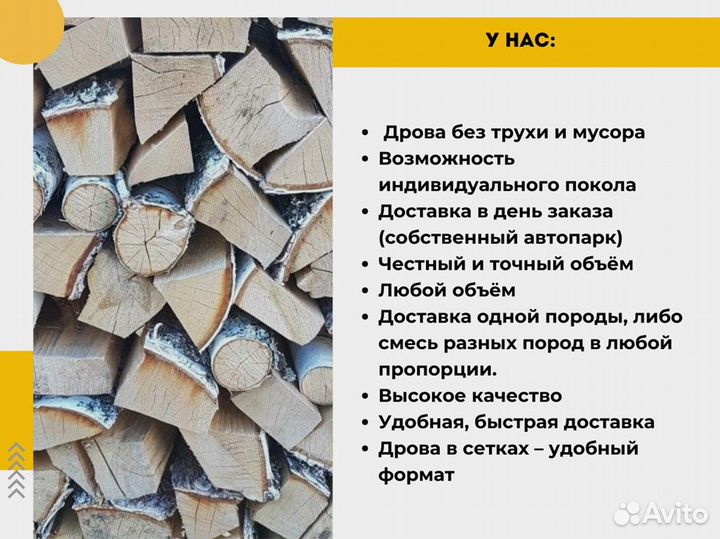 Дрова с оплатой по безналу