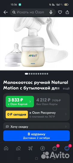 Молокоотсос ручной