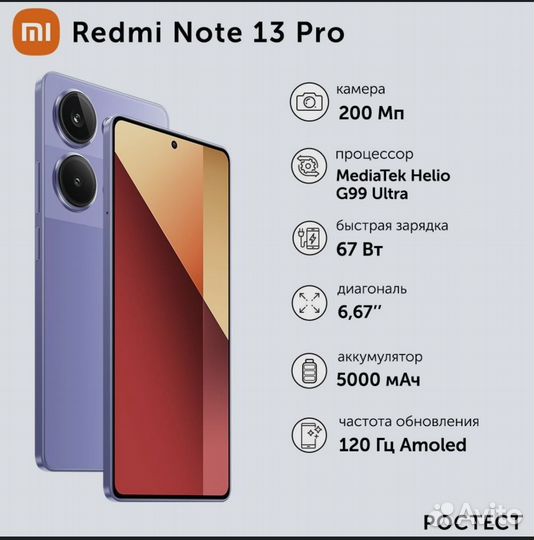 Xiaomi Redmi Note 13 Pro, 8/256 ГБ