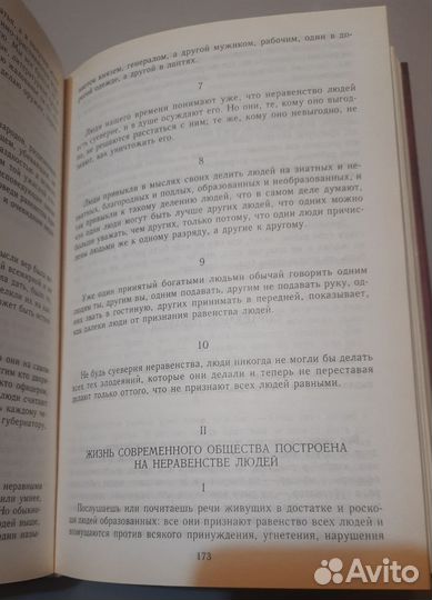 Лев Толстой Путь жизни