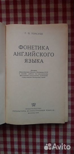 Фонетика английского языка Г.П.Торсуев