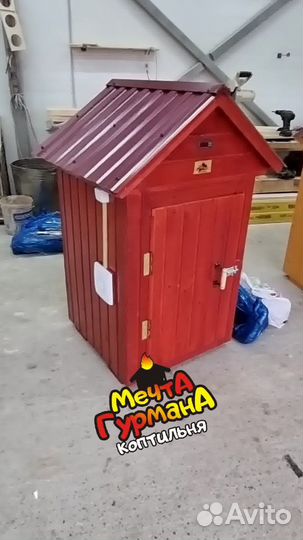 Коптильня