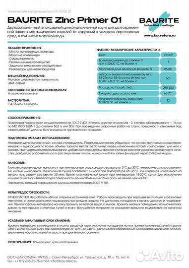 Грунтовка цинконаполненная
