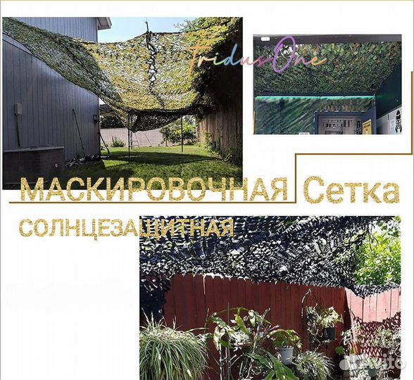 Маскировочная, солнцезащитная сетка 3х6, камуфляж