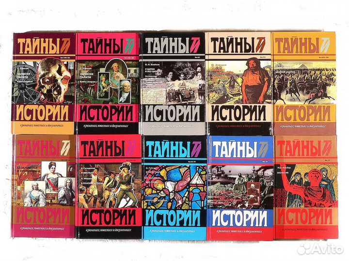 Книги тайны истории