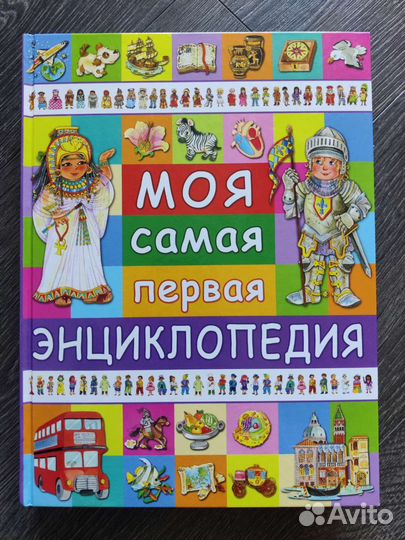 Детская энциклопедия