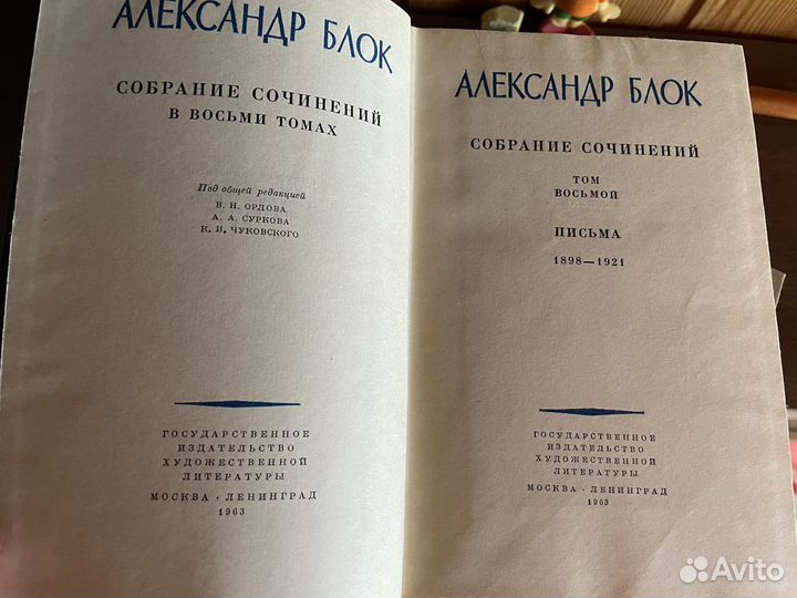 Блок. Собрание сочинений в 8 томах. 1963г