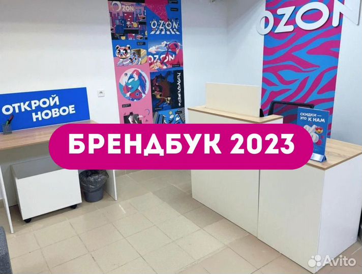 Мебель для пвз Озон ozon от производителя