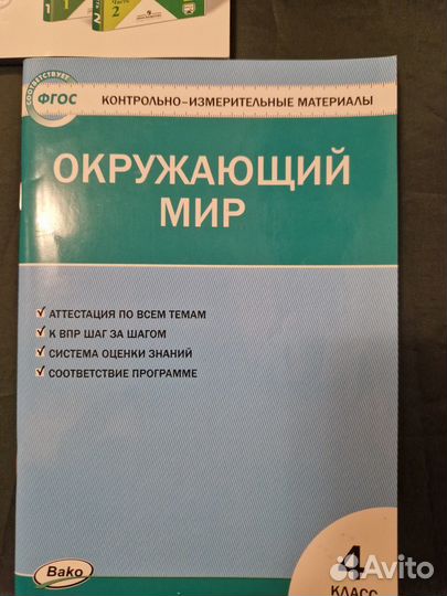 Учебные пособия окружающий мир 4 класс