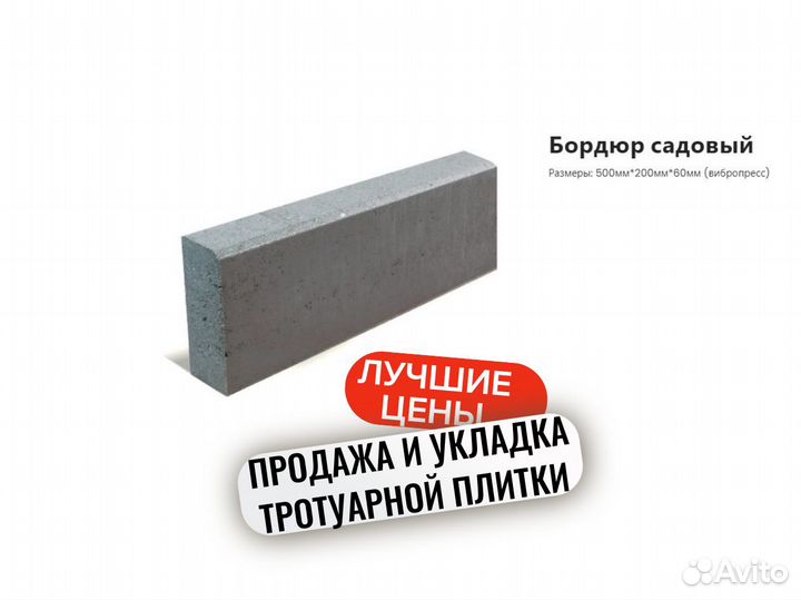 Садовый бордюр