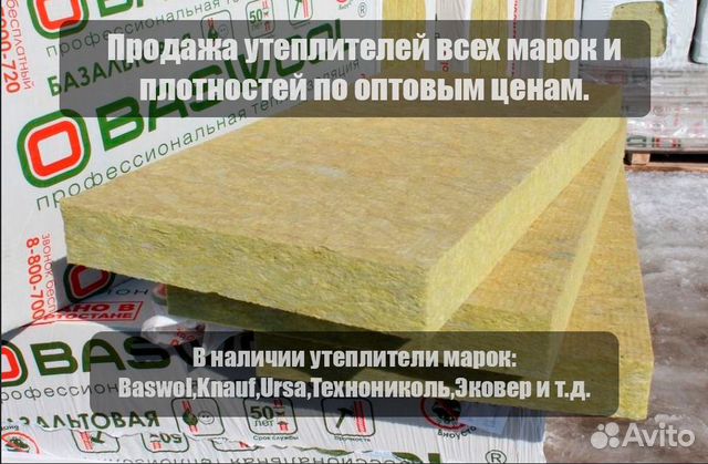 Утеплитель каменная вата купить в Уфе | Товары для дома и дачи | Авито