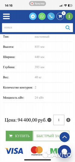 Газовый котел Wolf