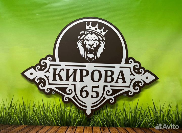 Адресная табличка на дом и забор