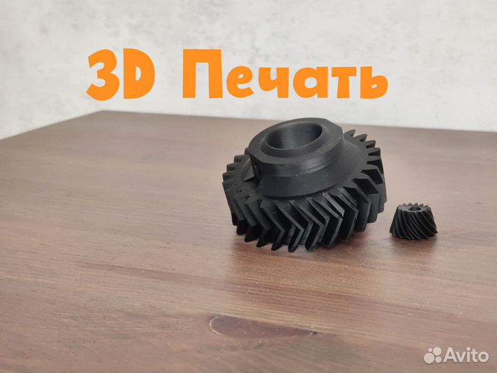 Услуги 3D печати, мелкосерийное производство