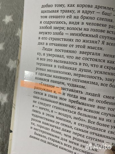 Книга «исповедь неполноценного” человека»