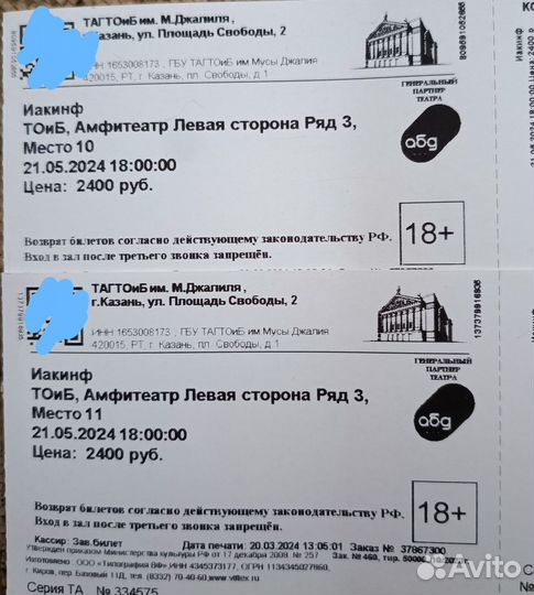 Билеты