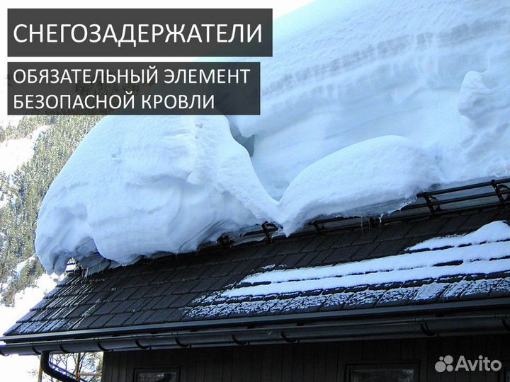 Снегозадержатель