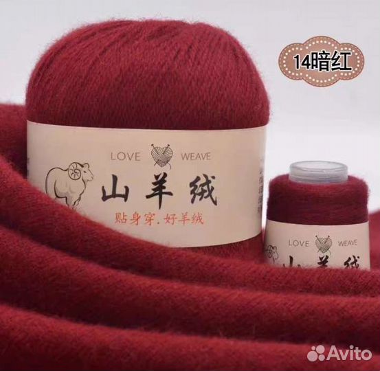 Китайский кашемир, пряжа для вязания