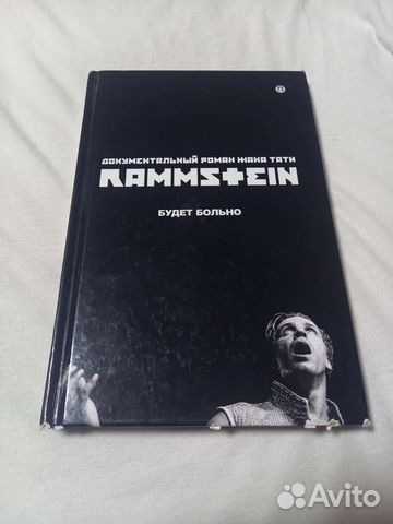 Rammstein будет больно