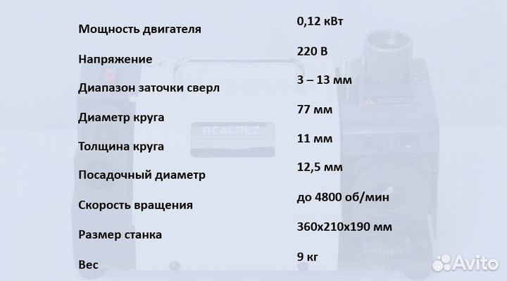 Заточной станок
