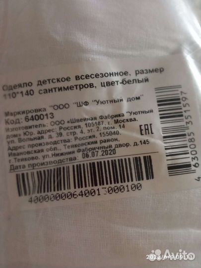 Детское одеяло новое