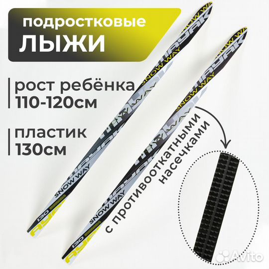 Лыжи беговые детские пластик 130 см без креплений