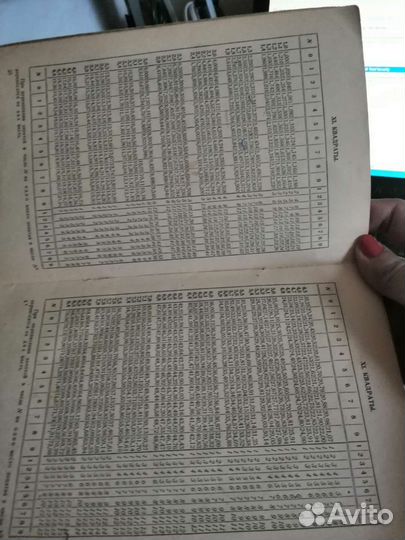 Книги таблицы брадиса 1953г